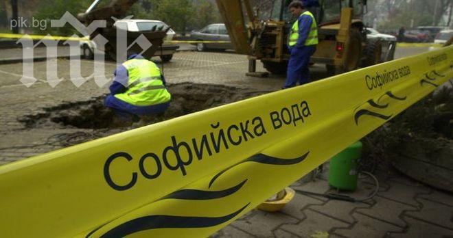  Софиянци трябва да даряват 250 000 долара на Софийска вода 