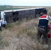 Инцидент! Четирима загинали и най-малко 30 ранени при катастрофа с автобус в Турция