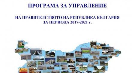 извънредно първо пик вижте цялата управленска програма правителството 2021 година