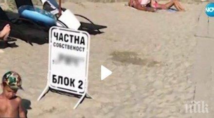 скандално частен плаж появи равда