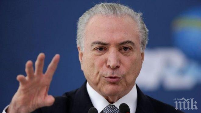 Бразилският конгрес блокира делото срещу президента на страната Мишел Темер за корупция