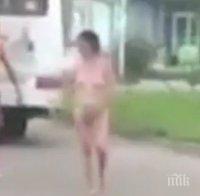 ЖЕГА+ВОДКА: Чисто гола жена се разходи по улица в Русия (ВИДЕО)