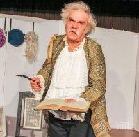 IN MEMORIAM Отиде си голям актьор