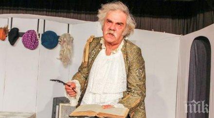 memoriam отиде голям актьор