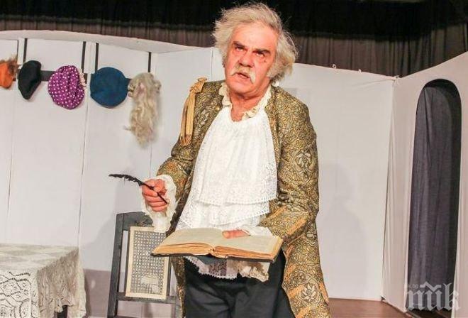 IN MEMORIAM Отиде си голям актьор