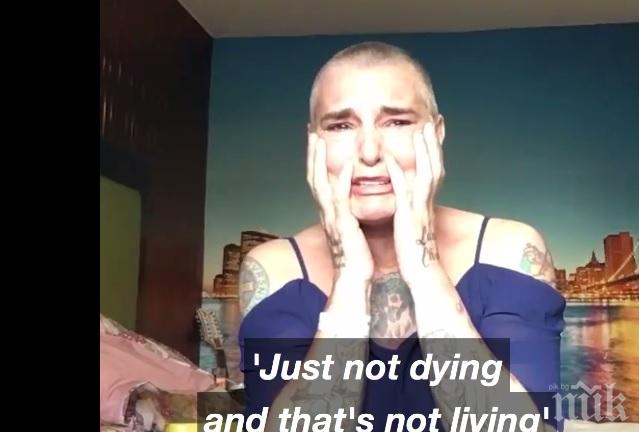 СЪРЦЕРАЗДИРАТЕЛНО ВИДЕО! Шиниъд О Конър се изповяда защо е обсебена от мисли за самоубийство! 