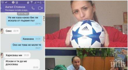 секс скандал вихри бфс съдийка обвини футболен шеф сексуален тормоз вижте версиите двамата скандални чатове