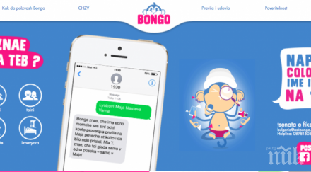 внимание маймунката гадател бонго надува сметките телефон