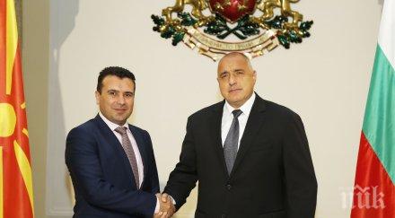 бойко събра македония