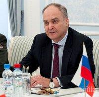 Новият руски посланик в САЩ ще встъпи в длъжност на 1 септември