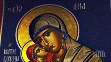 Днес е най-големият летен християнски празник! Почитаме Успение Богородично