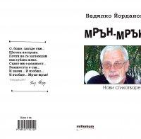 Страшните въпросителни на Левски са възпети от Недялко Йорданов в новата му стихосбирка