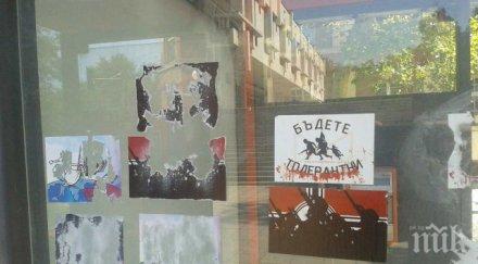 пловдив осъмна облепен стикери омразата