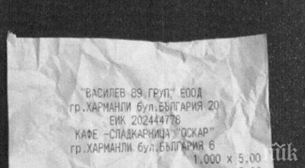 министър ангелкова погна заведение харманли сметка седене без консумация лева
