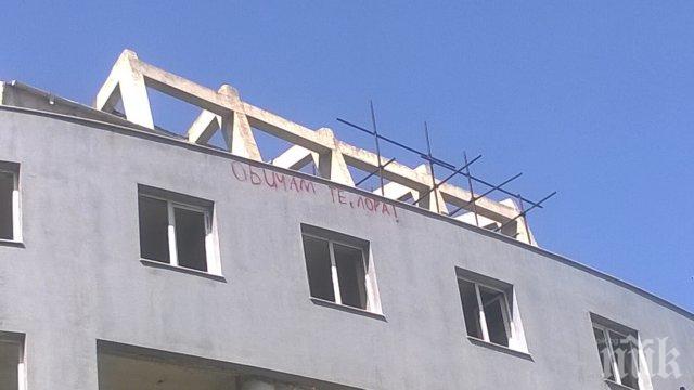 Пловдивски Яворов се обясни в любов на своята Лора