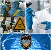 ПЪРВО В ПИК! СТРАШЕН СКАНДАЛ! 15 секретни биологични лаборатории на САЩ открити на територията на Украйна!
