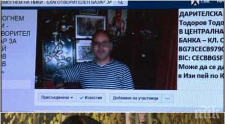 съпругата починал дни огнеборец разкри измама фалшива епикриза жената дари хил лева мошеници