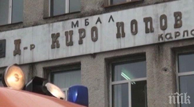 Напрежение! Общински шеф поиска оставката на управителя на болницата в Карлово  