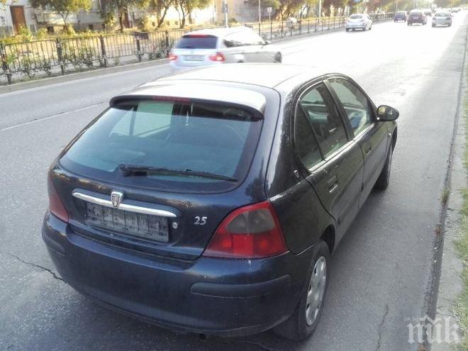 Зарязаха Ровър без табели на булевард в Пловдив 