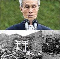 IN MEMORIAM! Почина Сумитеру Танигути, оцелял при атомната бомбардировка в Нагасаки