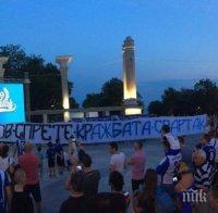 Фенове организираха тържество-протест за 99 години Спартак (Варна)