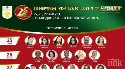 певци различни поколения конкурсната вечер пирин фолк летният театър крака памет влади вълчев