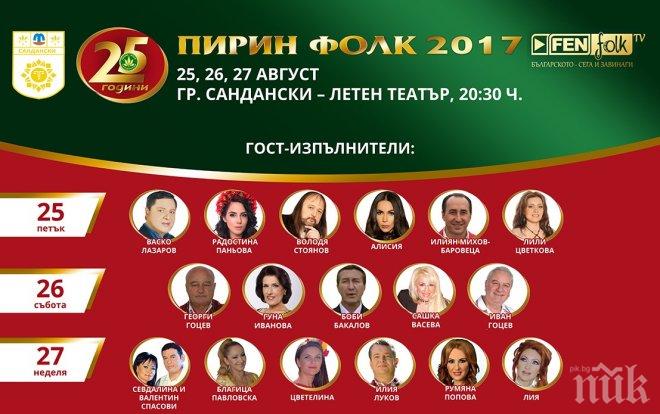 Певци от различни поколения в конкурсната вечер на Пирин Фолк! Летният театър на крака в памет на Влади Вълчев 