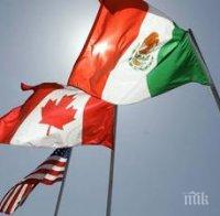 Мексико и Канада остават в НАФТА дори и при напускане на САЩ