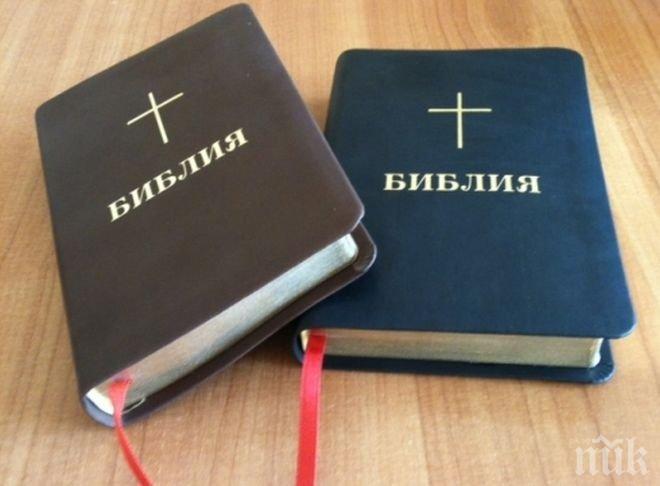 СКАНДАЛ! Пробутват ни скъпи китайски библии