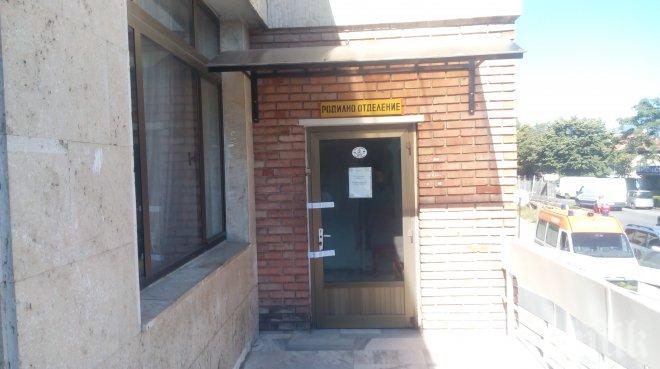 Добра новина! Родилното в Петрич отново отвори врати