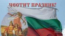 ЧЕСТИТ ПРАЗНИК! 132 години от Съединението на България