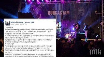 любов пламна време фест бургас ромео издирва дрон красавица оранжеви кецове