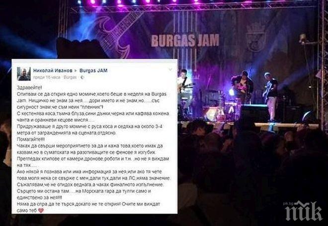 Любов пламна по време на фест в Бургас! Ромео издирва с дрон красавица с оранжеви кецове