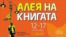Хитови книги на супер ниски цени на "Алея на книгата" на "Витошка" от днес