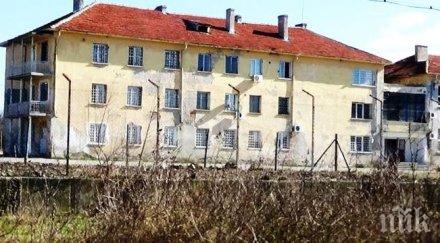 окончателно закриват интерната село драгоданово