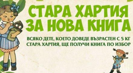 пет общини пети път проведе екокампанията стара хартия нова книга