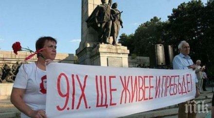 бсп празнува септември