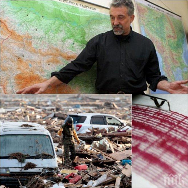 ЕКСКЛУЗИВНО! Топсеизмологът проф. Емил Ботев разкрива дали ще ни удари земетресение от 8,3 по Рихтер