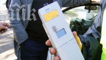 Хванаха пиян шофьор, откриха у него наркотици