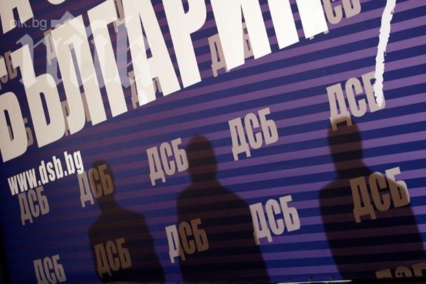 ДСБ: Властта у нас се използва като ръкавица на мафията