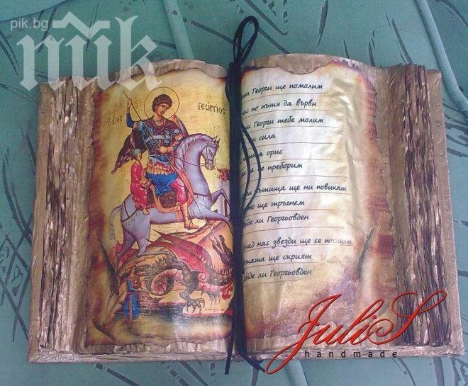 Отпаднахме от номинацията на Гергьовден за културно наследство на ЮНЕСКО