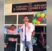 СУПЕР СКАНДАЛ В ПИК! Професионална гимназия в Ловеч посреща учениците с … цигански оркестър (ВИДЕО)