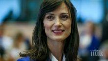 Мария Габриел с важен коментар - ще влезе ли най-сетне България в Шенген