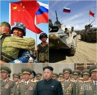 НАПРЕЖЕНИЕТО НАРАСТВА! Китай и Русия с военни учения до Северна Корея