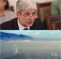 СТРЯСКАЩО! Министър Димов алармира: Още сме над нормите за мръсен въздух у нас