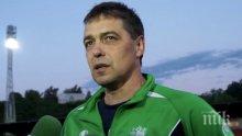 Сред „лъвовете” има подем, напред с Хубчев
