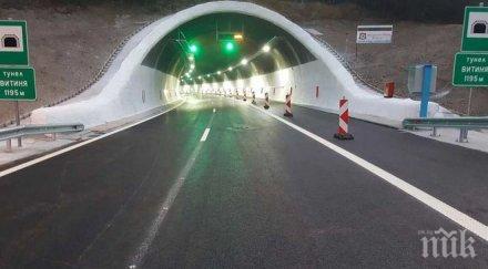 тапите пуснаха движението тунел витиня снимки