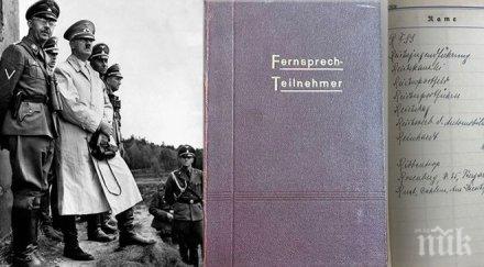 аукцион лично тефтерче адолф хитлер предложено търг великобритания