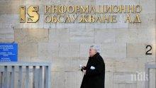 "Информационно обслужване" АД ще прави сайта за европредседателството