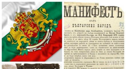 честито ден българия провъзгласена независима
